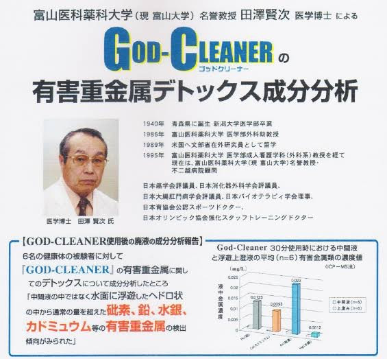 ゴッドクリーナー