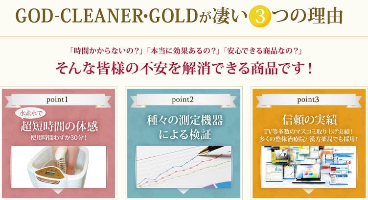 ゴッドクリーナー
