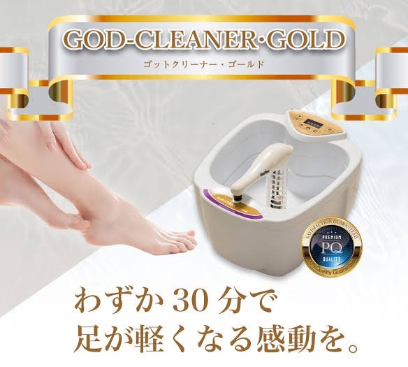 ゴッドクリーナー