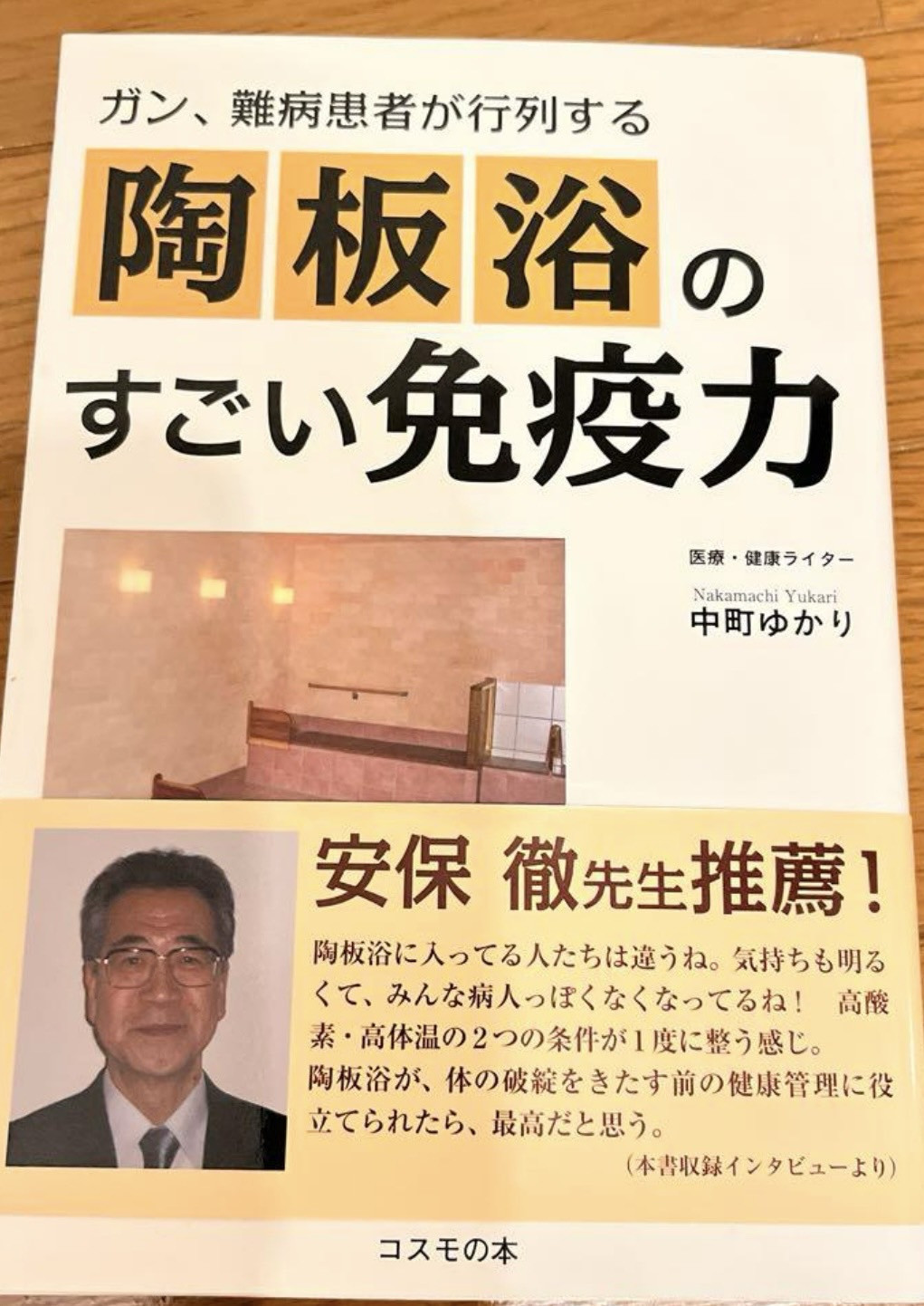 陶板浴のすごい免疫力